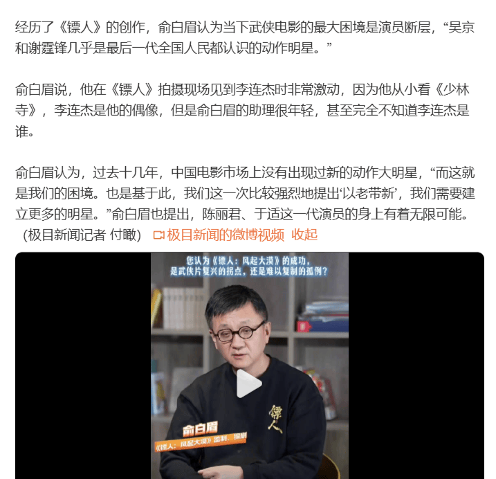 法国 vs 洲际附加赛2组胜者_俞白眉透露《镖人》已经差不多回本 直言武侠电影最大困境是演员断层