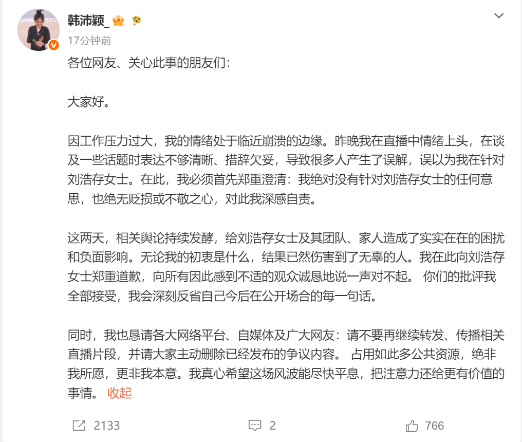 正版皇冠信用网_演员韩沛颖向刘浩存道歉：正版皇冠信用网我绝对没有针对刘浩存女士的任何意思