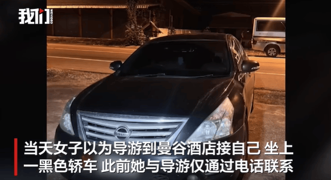 皇冠信用网结算日是哪天_29岁中国女子在泰国遭绑架皇冠信用网结算日是哪天，看到警方检查站大声呼救跳车逃生……