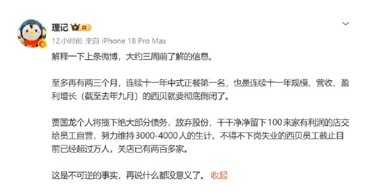 皇冠登一登二登三区别_传西贝将彻底倒闭皇冠登一登二登三区别，爆料人称收到贾国龙电话，喊话罗永浩“给贾国龙留条路”
