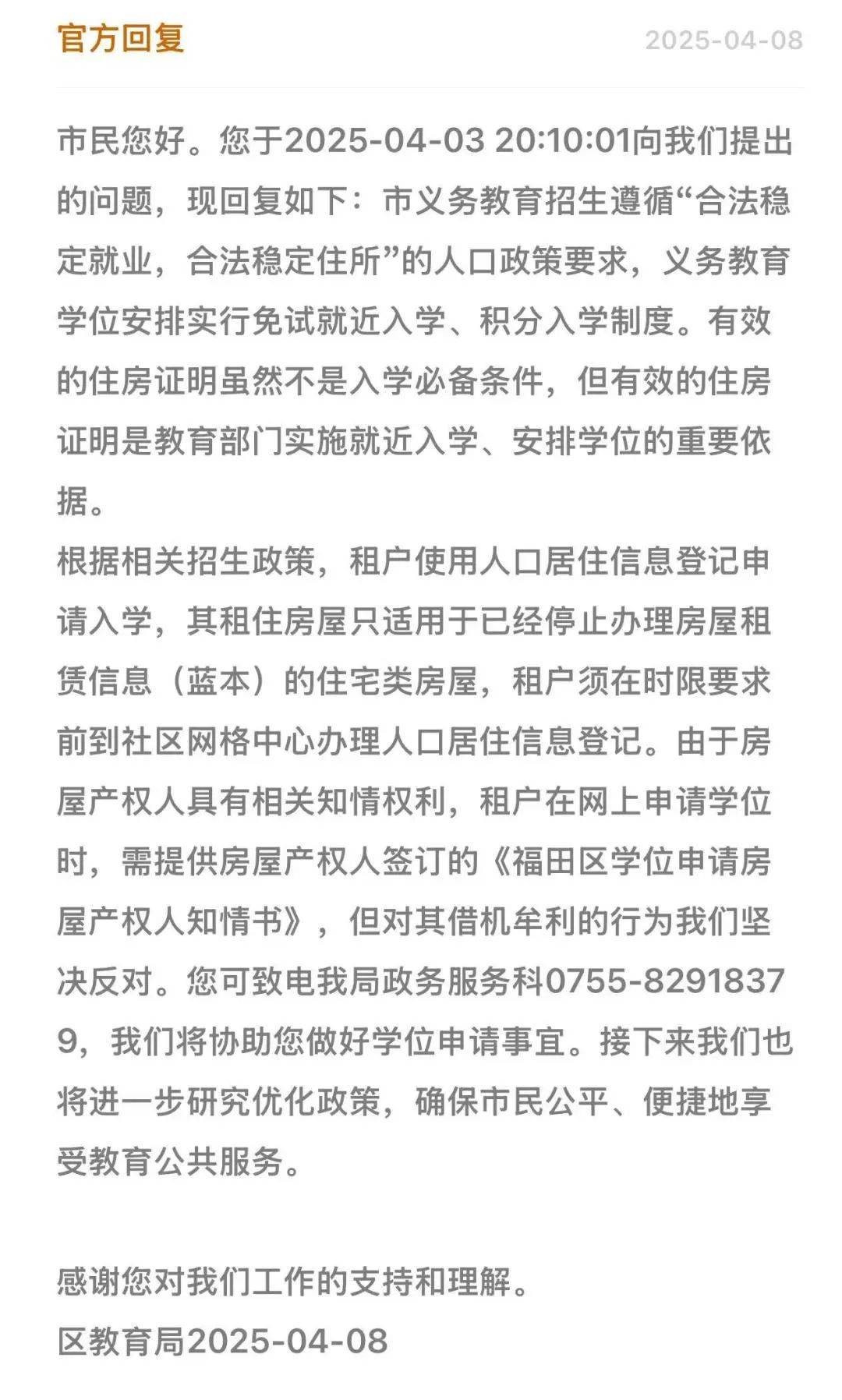 捷克甲组联赛_深圳有房东被爆将学位使用知情书当“摇钱树”捷克甲组联赛！官方：坚决反对