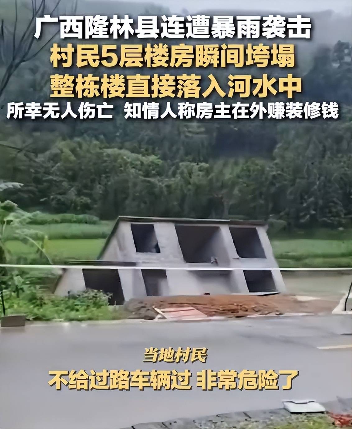 怎么注册皇冠信用网_广西一5层楼房垮塌倒入河中怎么注册皇冠信用网，知情人：房主还在外挣装修钱；当地官方称无人员伤亡