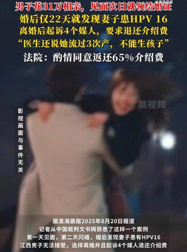 皇冠信用盘出租_“医生还说她流过三次产皇冠信用盘出租，不能生孩子”男子花31万相亲闪婚后发现妻子患HPV还隐瞒打胎史