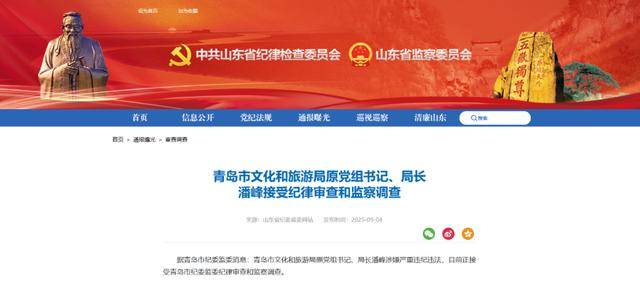 如何申请皇冠代理_刚被免职的青岛市文旅局局长潘峰如何申请皇冠代理，官宣被查