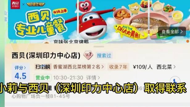 如何申请皇冠信用盘_男子低价买入2500元西贝代金券如何申请皇冠信用盘，充进小程序后竟全部消失！西贝回应：被盗刷，已报警！