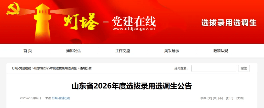皇冠足球平台代理_选调1597人皇冠足球平台代理！中共山东省委组织部发布公告
