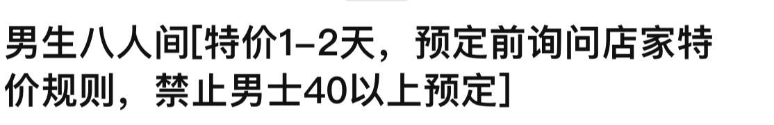 皇冠信用網代理申条件_成都一酒店回应禁止40岁以上男性30岁以上女性预定特价房：有客人不理解规则报过警