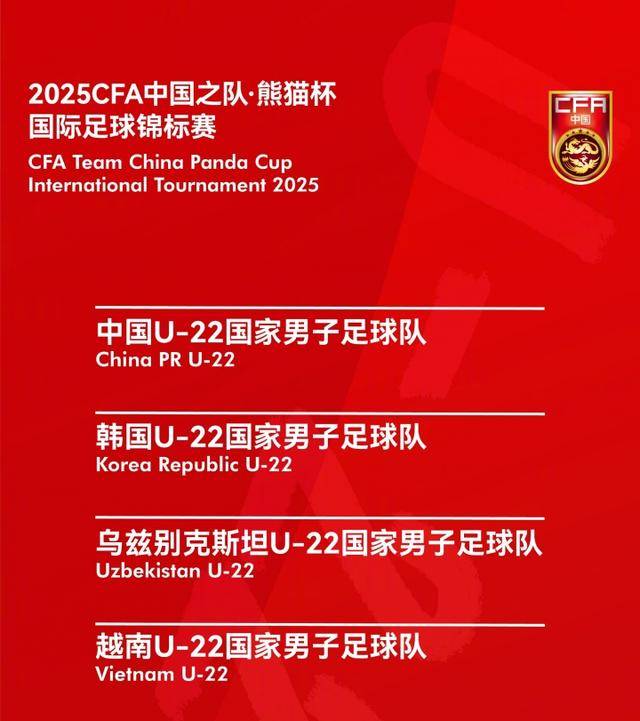 怎么申请皇冠信用盘代理_再与韩国队交手 U22国足“熊猫杯”为亚青赛练兵