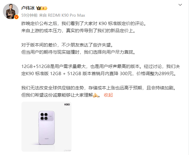 皇冠登3代理申请_雷军回应红米K90标准版降价：内存涨价实在太多