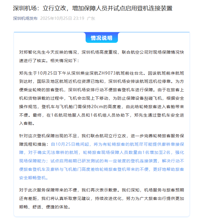 怎么申请皇冠信用网_深圳机场深夜再次致歉怎么申请皇冠信用网，郑智化回应
