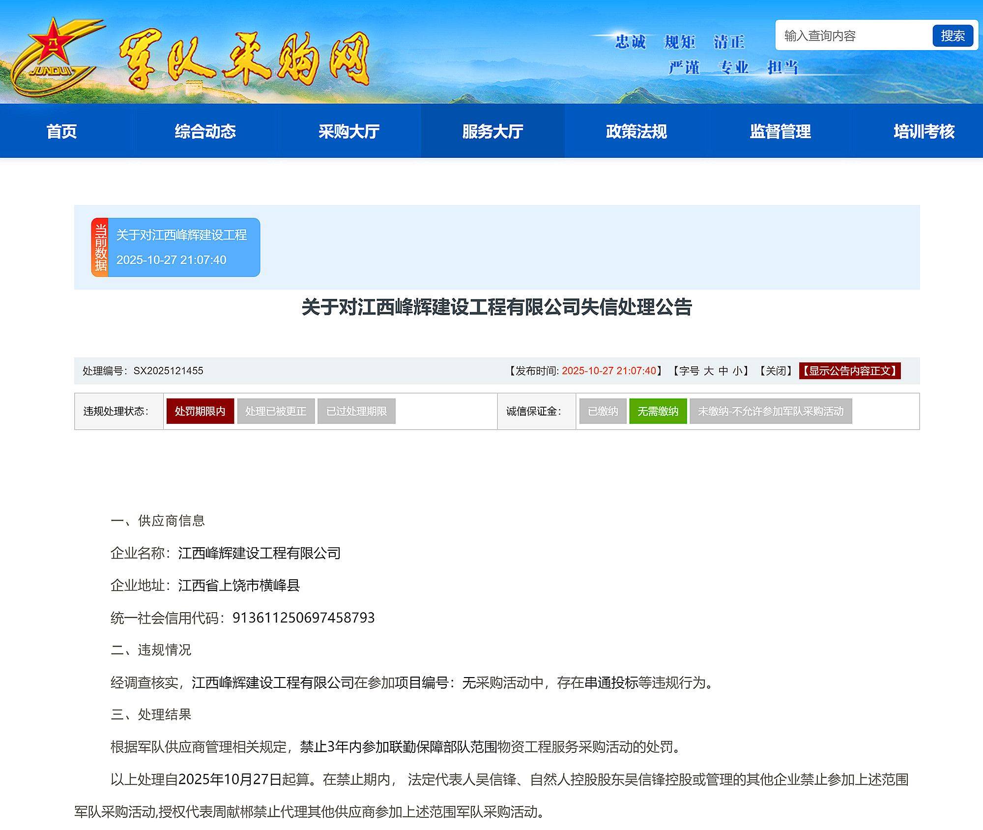 皇冠信用網代理出租_串通投标皇冠信用網代理出租，江西峰辉建设工程有限公司被禁入联勤保障部队采购3年