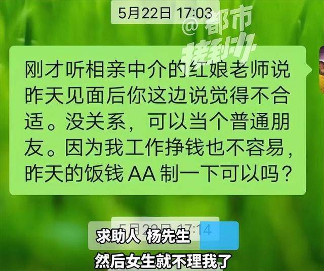 皇冠信用網开户_“太直男皇冠信用網开户，情商低？”35岁大学老师花7980元相亲，连见6位女生全被拒，要求机构退款