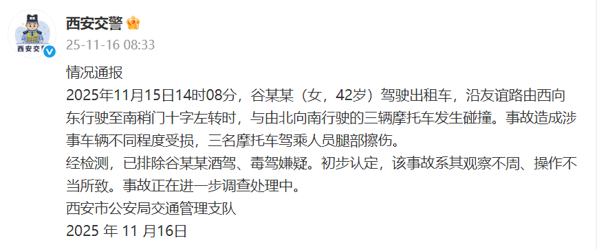 皇冠信用网如何注册_西安交警通报：女子驾驶出租车与三辆摩托车发生碰撞皇冠信用网如何注册，造成三名摩托车驾乘人员腿部擦伤