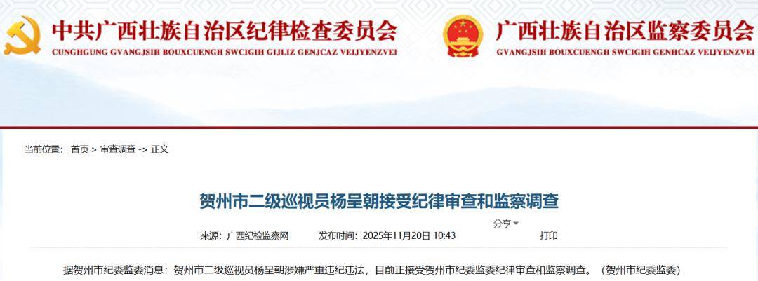 皇冠信用網出租_广西两名领导干部被查皇冠信用網出租！最新通报