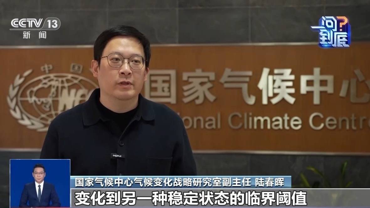 皇冠信用网怎么申请_地球正逼近首个危险“气候临界点”皇冠信用网怎么申请，会带来哪些影响？