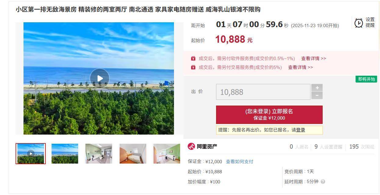 皇冠信用網会员申请_女子称丈夫花8万元网购70平海景房皇冠信用網会员申请，当地仍有多套起拍价1万的房型在售，中介：在乳山几万元能买房很正常