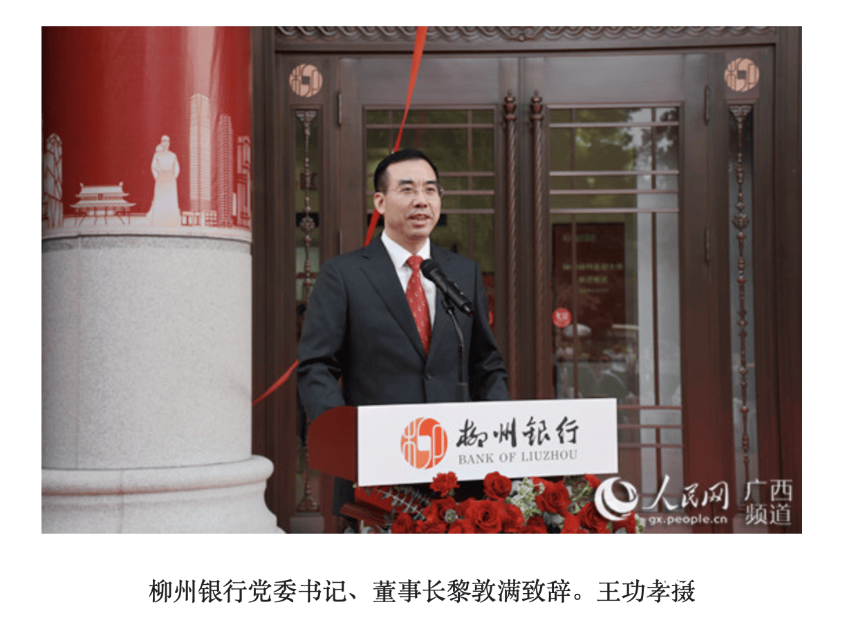 皇冠信用网会员_柳州银行原董事长黎敦满被查皇冠信用网会员！此前已有两位“一把手”落马