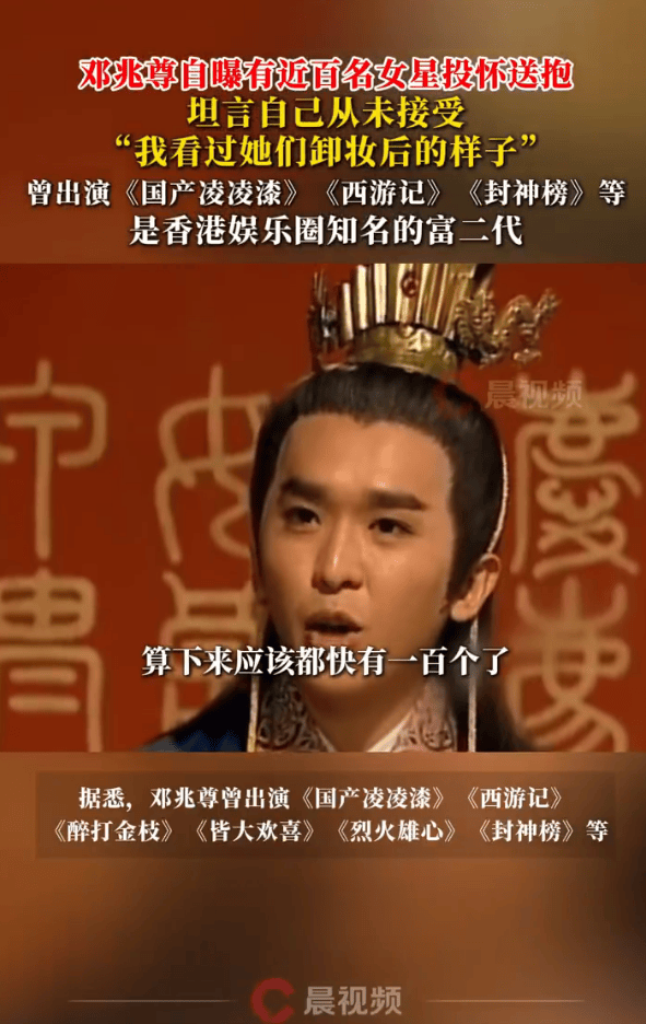 皇冠信用网会员开户申请_港圈富二代邓兆尊自曝遇近百名女星投怀送抱皇冠信用网会员开户申请！曾出演《西游记》《封神榜》等