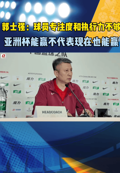皇冠信用网会员注册网址_中国男篮主场76-80不敌韩国男篮皇冠信用网会员注册网址，郭士强回应首战失利