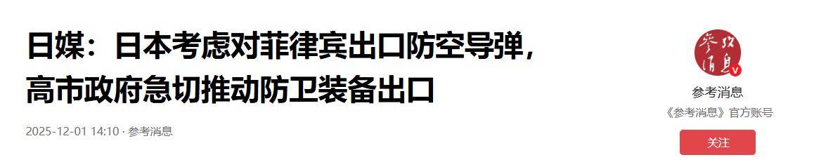 皇冠信用網登123出租_不许改变南海现状皇冠信用網登123出租，高市再迈红线叫板，中方用052D给菲律宾上强度