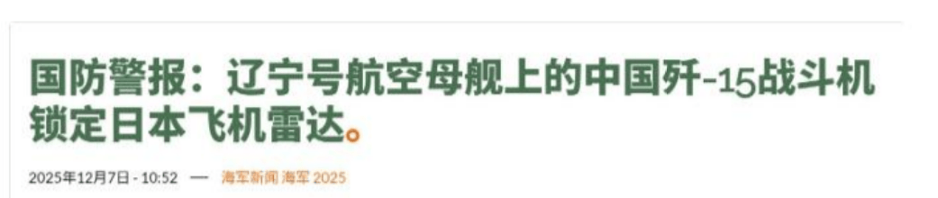 皇冠信用网会员如何申请_日本战机被中方锁定后皇冠信用网会员如何申请，高市早苗连续反击，美方专家：中国将对日本出重拳！