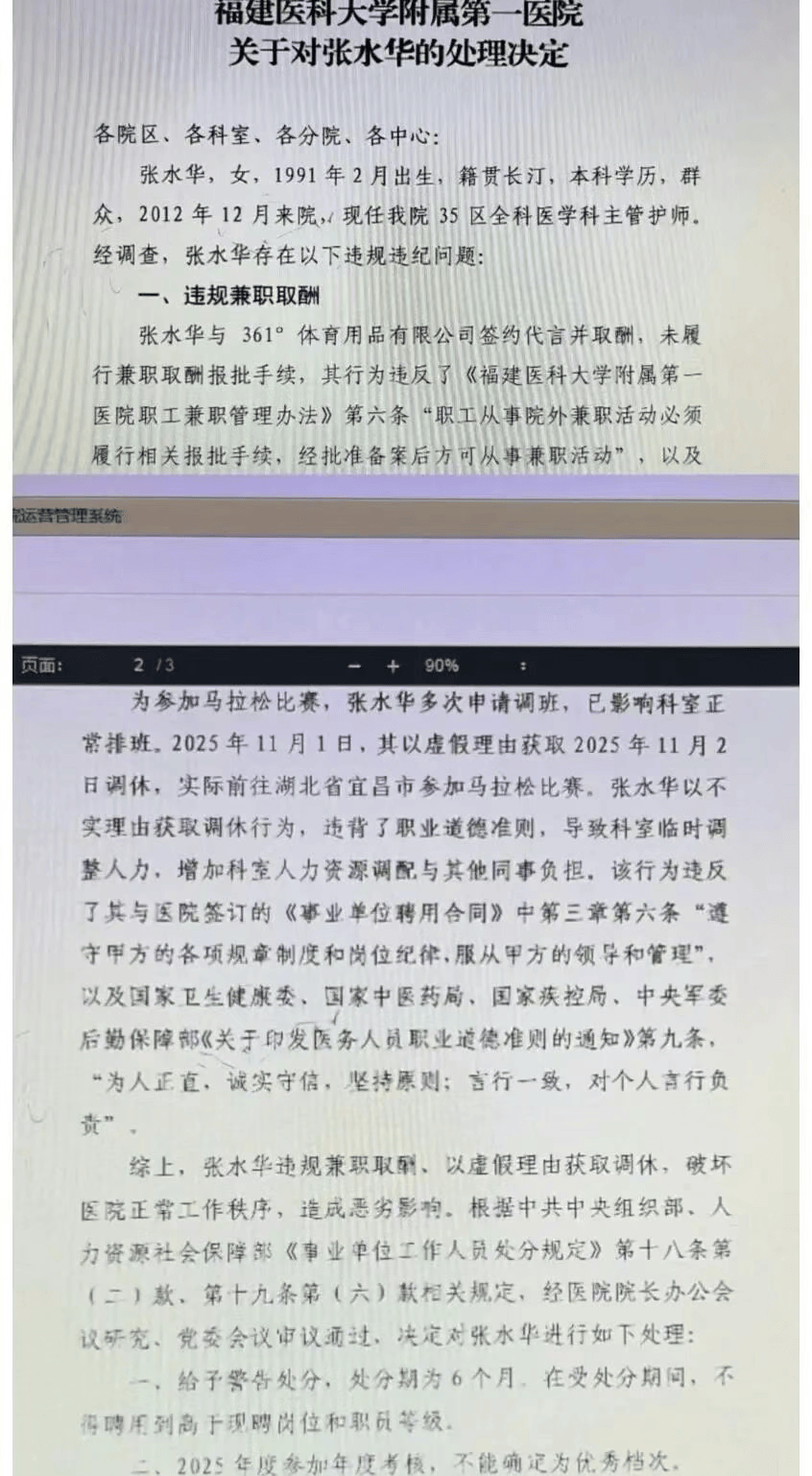 捷克vs爱尔兰_张水华家人回应医院处分：今年9月已与361°解约捷克vs爱尔兰，对警告处分不作评价