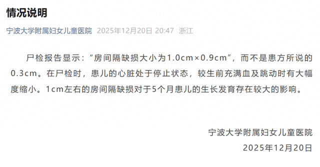 皇冠体育APP_宁波大学附属妇女儿童医院工作人员：小洛熙家属公布的尸检报告不完整、不符合事实