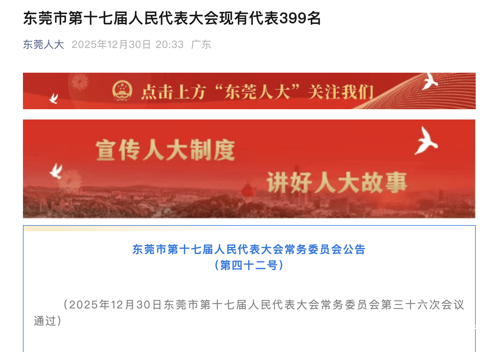 世界杯皇冠信用代理_吕成蹊辞去东莞市长职务世界杯皇冠信用代理，此前已任广东省审计厅党组书记