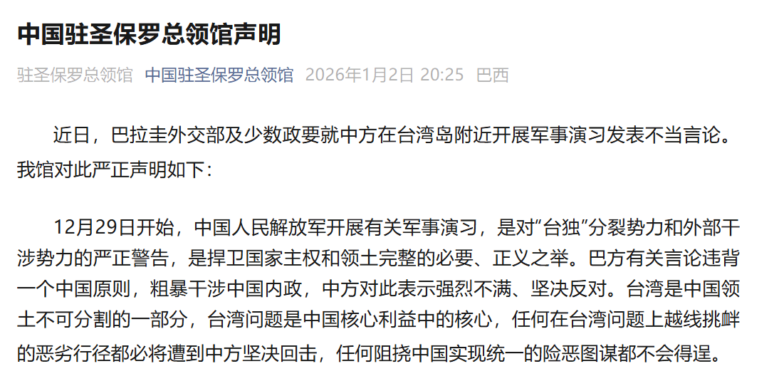 皇冠信用网在哪里开通_巴拉圭就中方在台湾岛附近开展军事演习发表不当言论皇冠信用网在哪里开通，中国驻圣保罗总领馆：强烈不满、坚决反对
