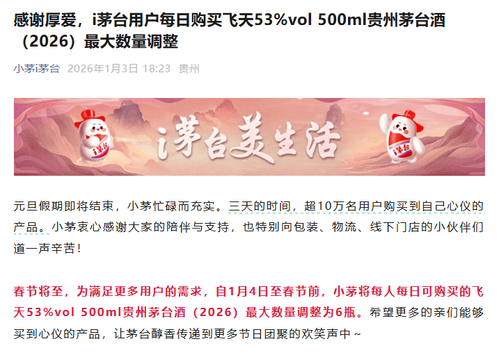 皇冠信用在线注册_每人每日可购买飞天茅台酒数量减半皇冠信用在线注册！茅台最新调整