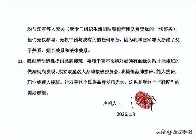 皇冠信用网需要押金吗_双星名人84岁创始人汪海声明断绝父子关系：控诉汪军一家三次有组织抢公章皇冠信用网需要押金吗，声讨其公然背叛品牌、背叛老爹