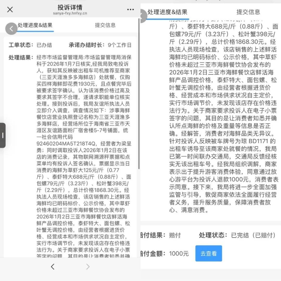 皇冠信用网怎么开户_三亚再通报“司机诱导消费皇冠信用网怎么开户，4菜花1868元”：司机罚款1.5万，对涉事海鲜店立案调查