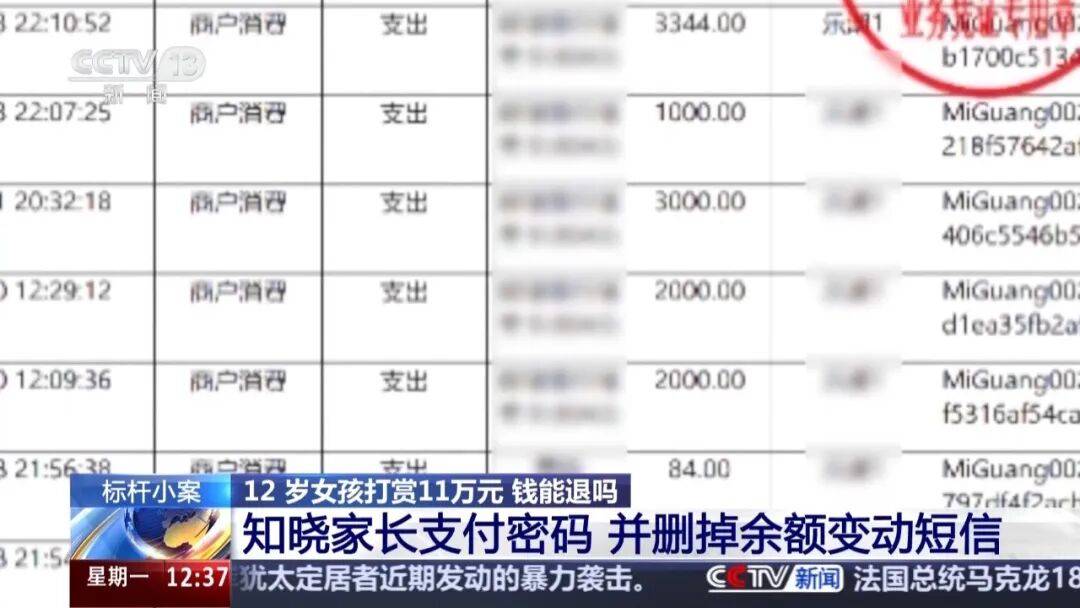 2026年世界杯开户
_12岁女孩在语音直播交友App打赏11万多2026年世界杯开户
,她知道家长支付密码,还偷偷删了父母手机上的余额短信;平台拒退款称声音为成年男性;法院判了